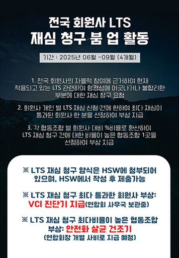 LTS 재심 청구 붐 업 활동